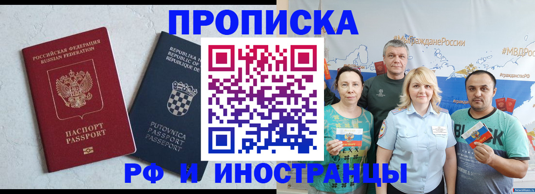 прописка для работы в Егорьевске