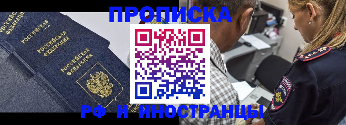 временная регистрация для всех в Егорьевске