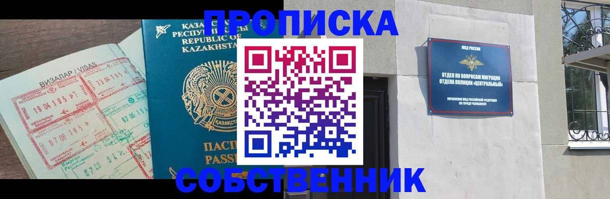прописка регистрация в Егорьевске