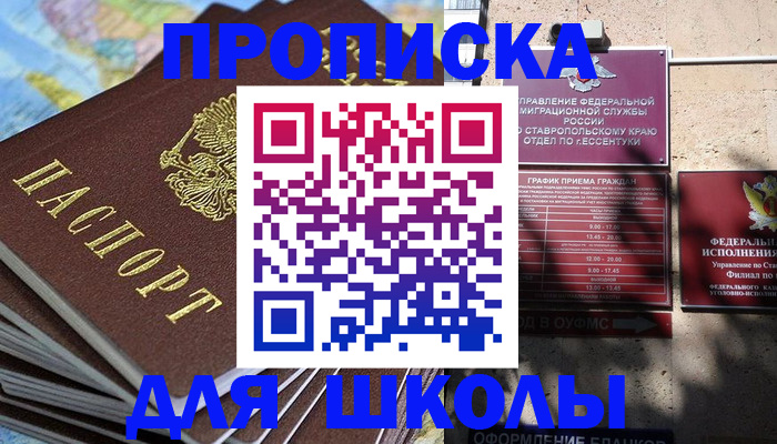 прописка 2025 в Егорьевске