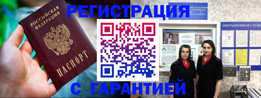 регистрация в Егорьевске