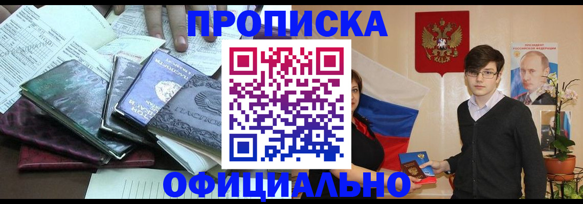 временная регистрация недорого в Егорьевске